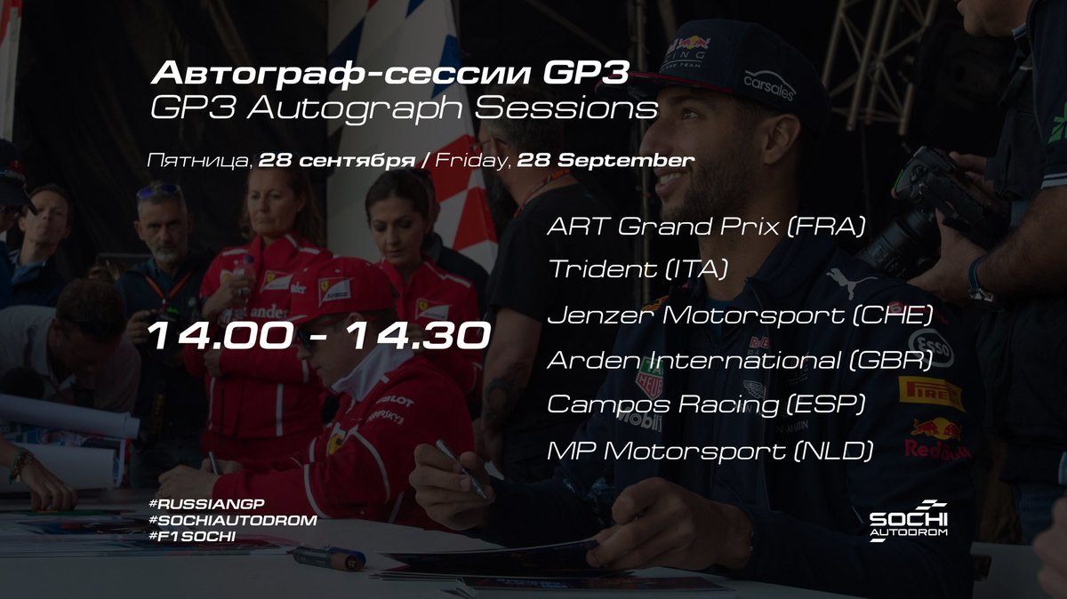 Автограф-сессии гонщиков GP3 на Гран При России-2018 © Сочи Автодром