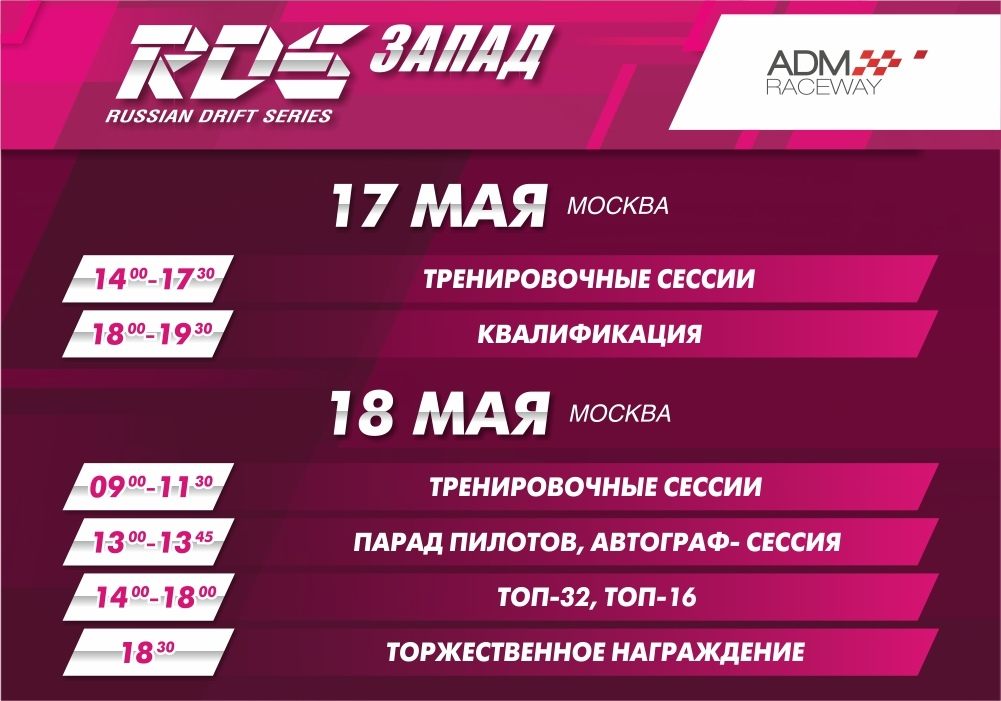 РДС расписание этапов. Этапы RDS. RDS афиша. РДС шоп.