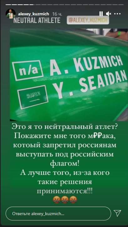 Пост Алексея Кузьмича про санкции WADA © Instagram Алексея Кузьмича