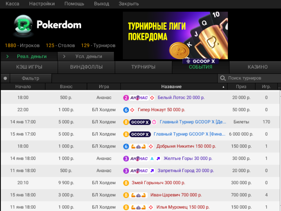 Что вы можете сделать с pokerdom77ze.ru - PokerDom прямо сейчас