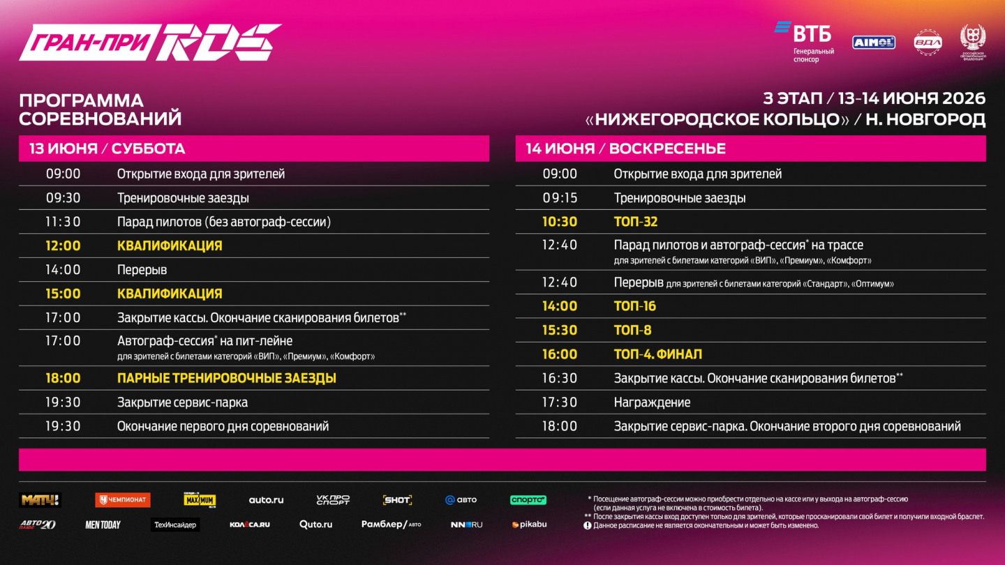 Расписание 3-го этапа RDS GP сезона-2026 &copy; Российская Дрифт Серия