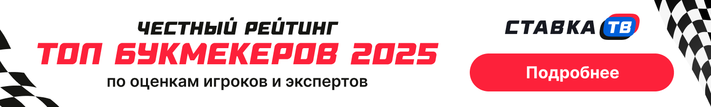 СТАВКА TV — все для любителей ставок в одном месте