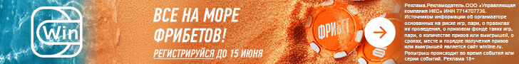 Букмекерская контора Winline
