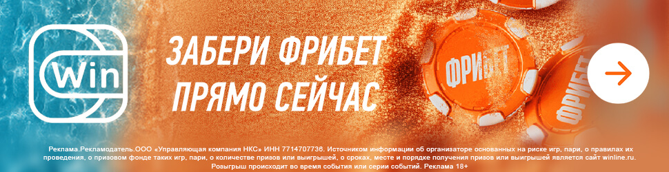 Букмекерская контора Winline