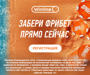 Букмекерская контора Winline