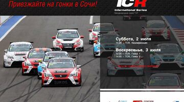 Расписание гоночного уик-энда TCR на Сочи Автодроме