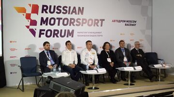На автодроме Moscow Raceway стартовал Russian Motorsport Forum