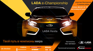 Стартовал виртуальный гоночный чемпионат LADA e-Championship 2019