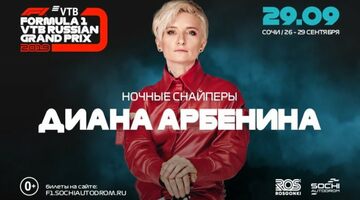 Группа «Ночные снайперы» даст концерт на Гран При России-2019