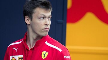 Даниил Квят: Переход в Ferrari? Главное – добиваться успехов, а там посмотрим