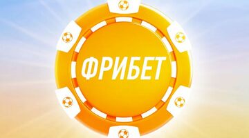 Фрибеты в ставках на спорт: что это такое, где искать