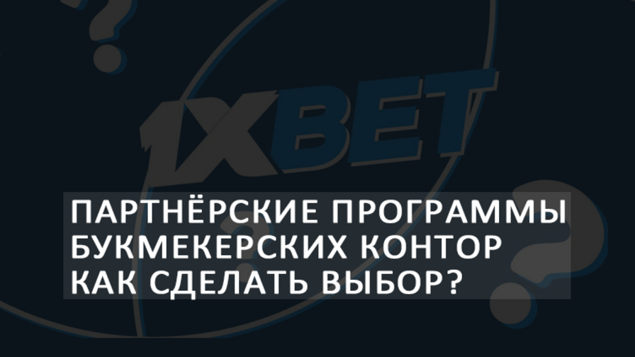 Партнерские программы с букмекерскими конторами чемпионат мира по хоккею кто выигрывал